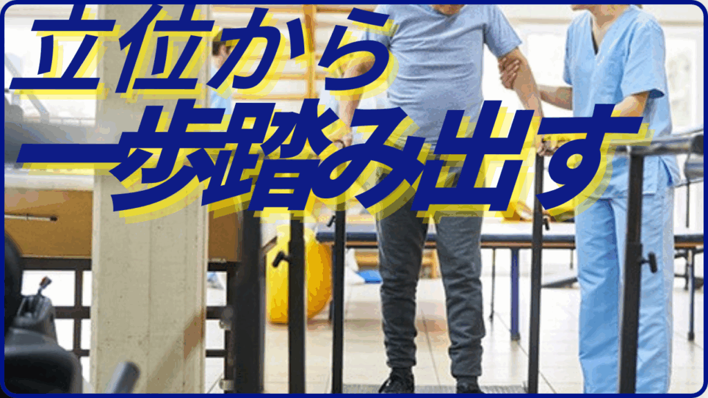 現在の画像に代替テキストがありません。ファイル名: リハビリ職人育成講座-始めます-1.png